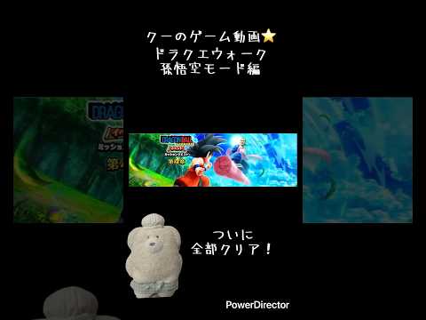 ⭐️クーのゲーム動画⭐️ドラクエウォーク×ドラゴンボールコラボ！孫悟空モードついに完全制覇！！#ドラゴンボール #ドラクエウォーク #ゲーム動画#孫悟空モード #アニメ #イベント #ランクマッチ