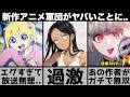 ネトフリ独占が多すぎないか..?ギリギリのアニメ化が連続でとんでもないことになってる新作アニメの話題が強烈すぎる..【ニセモノの錬金術師】【地元最高!】【薬屋のひとりごと】【氷の城壁】