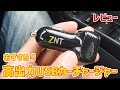 おすすめ高出力USBカーチャージャー ZNT 車載充電器2ポート2.4A急速充電を使ってみた：レビュー