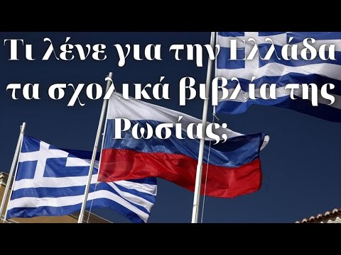 Βίντεο: Γιατί η Ιταλία έχει το σχήμα μπότας;