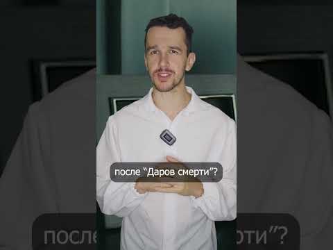 Видео: Родители Гермионы возвращают себе память?