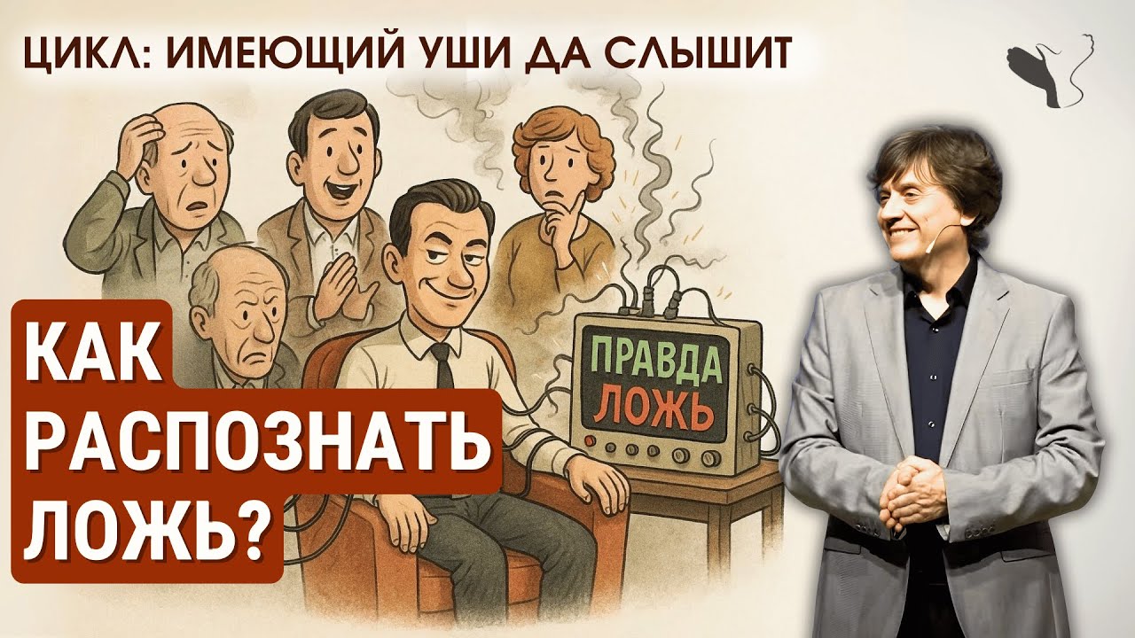 Как распознать ложь: невербальные сигналы и речевые паттерны