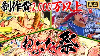 【青森】一生に一度は行きたい♪ねぶた祭高さ23m・重さ19トンのねぷた【2019年9月19日 放送】