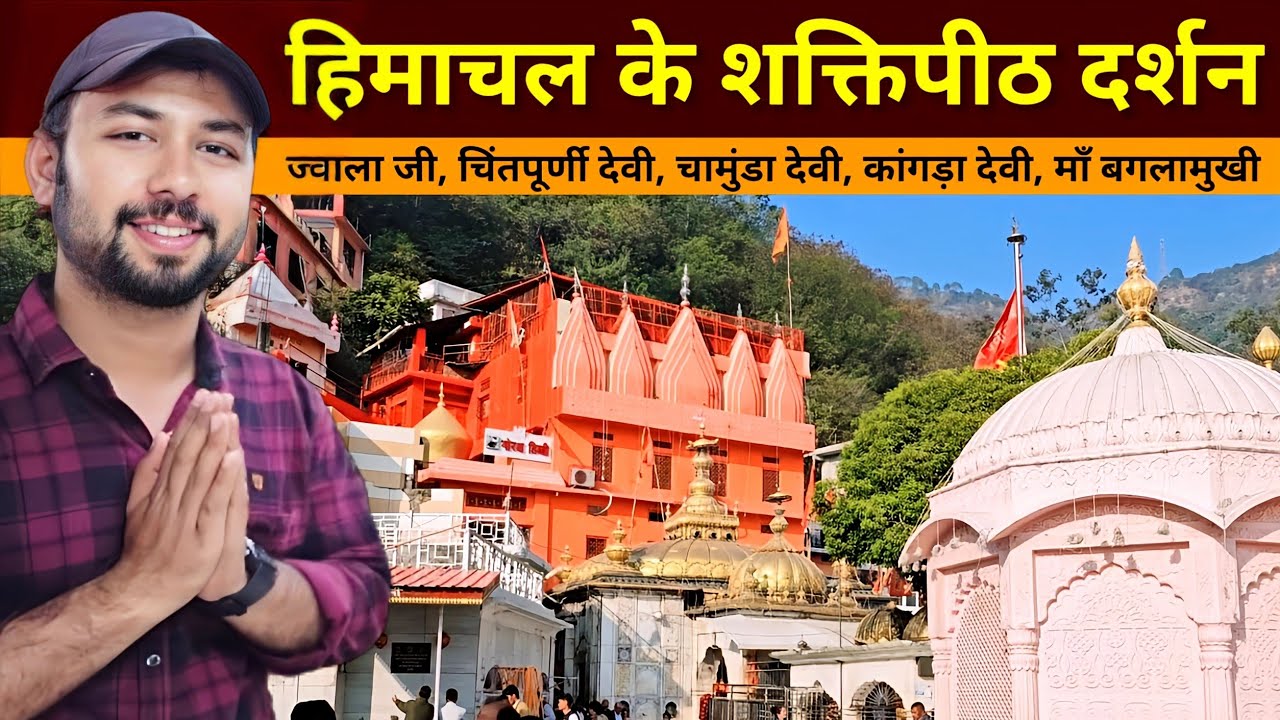     Himachal devi darshan  Jwala Ji  Chintpurni  Kangra devi  chamunda devi