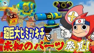 【ニンジャボックス】未知のパーツ出まくり！サイコーの最新ヒミツキチを遊びまくってみた！！