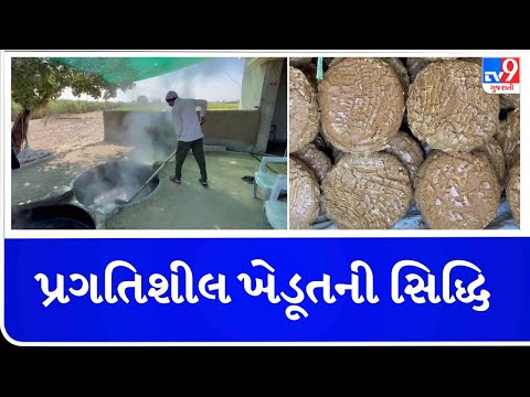 દેશીગોળના ઉત્પાદનથી ખેડૂતોને મળ્યો અનેકગણો ફાયદો | TV9GujaratiNews