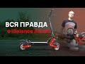 Электросамокат iBalance Athlet 2019 || Разобрали до мелочей и показали все как есть