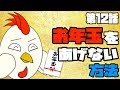 【GGD】第12話『お年玉！』【自主制作アニメ】