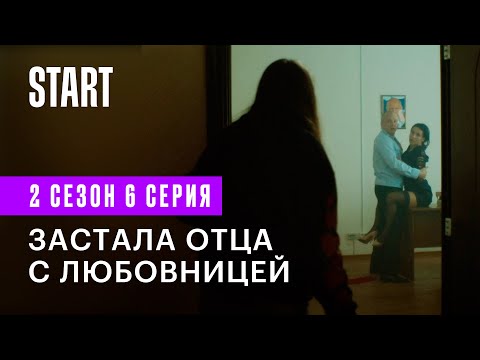 Счастливчик 2 сезон 6 серия