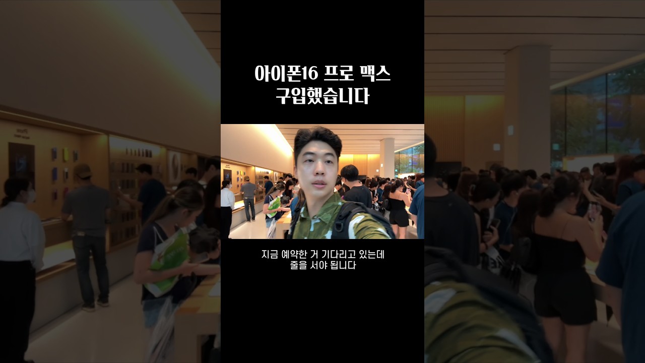 1차 출시국 아이폰16 프로맥스 구입기! 모든색상 보고 왔습니다