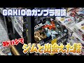 【ガンプラ】久しぶりにヨドバシ行ったらジムいたんよジム！【探訪】