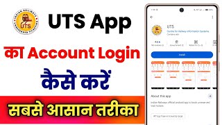 UTS App Ka Account Login Kaise Kare !! UTS App Par Purana Account Kaise Khole screenshot 1