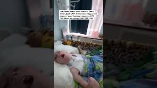 Наш Дима. Ему нужна ваша помощь.