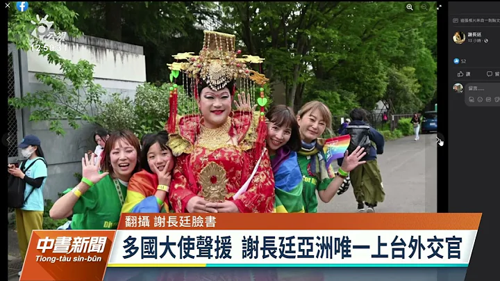日本東京同志遊行 萬人上街盼同婚合法｜20230424 公視中晝新聞 - 天天要聞