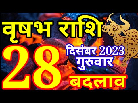 Vrishabh rashi 28 December 2023 - Aaj ka rashifal/वृषभ 28 दिसम्बर गुरुवार/Taurus today's horoscope