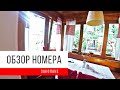 ПОЛЬША 2020. Закопане. Oбзор НОМЕРА. Жилье в Польше. HOUSE TOUR