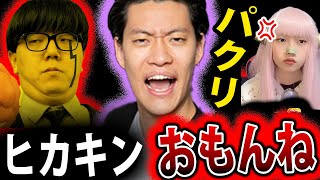 霜降り 粗品 ヒカキン に「 おもんない 学園祭の出し物 パクリ 」 クロスバー直撃 渡邊センス に 苦言 FRIDAY