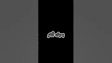 سوسو يا قمر يا جميله وسكر اغنيه باسم سوسو 