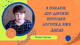 картинка: ТОП 3 помилки у розвитку мовлення у дітей!
