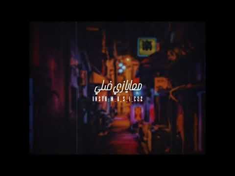ابص لروحي فجاه لقتني