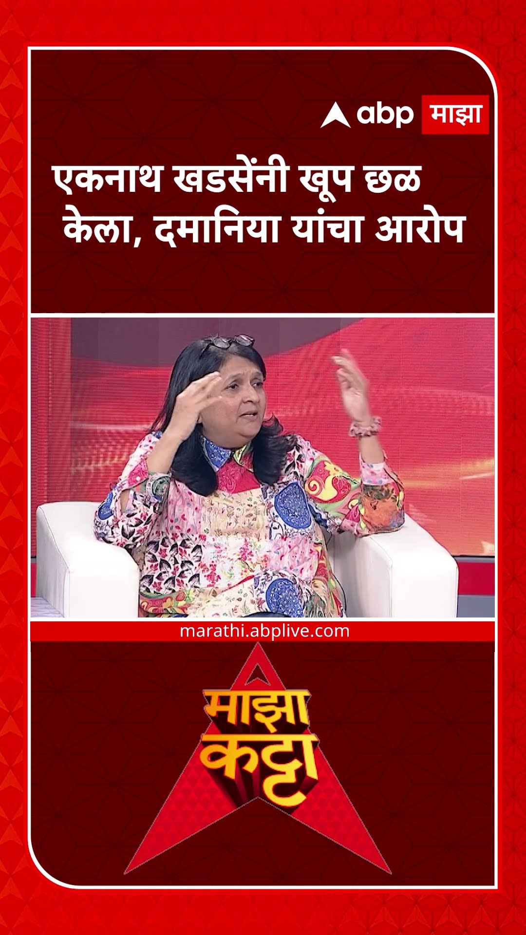 Anjali Damania on Eknath Khadse | एकनाथ खडसेंनी खूप छळ केला, अंजली दमानिया यांचा आरोप