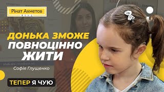 "Донька зможе повноцінно жити": 7-річна Софія з Оріхового отримала слухові апарати