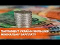 Минимальная зарплата в Украине вырастет до 5 тис. грн
