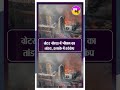 ग्रेटर नोएडा में बड़ा हादसा | Greater Noida Fire News #shortsfeed #latestnews #viralshorts