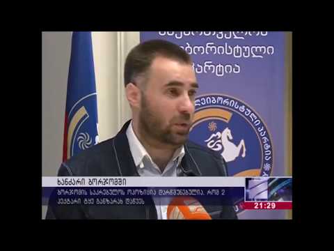 \"ბორჯომის ტყეში, კვალის დასაფარად ხანძარი შეგნებულად გაჩნდა..\" - გიორგი გიუაშვილი