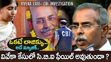 Y.S. Viveka Case CBI Investigation | Avinash Reddy | Eagle Media Works