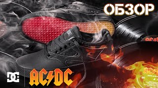 ОГНЕННЫЕ?кеды от DC Shoes | Обзор DC Kalis V x AC/DC | Кроссовки на весну - Видео от ЧЁ ПО КРОССАМ