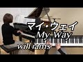 【マイ･ウェイ My Way ピアノ】フランク･シナトラ 1969年