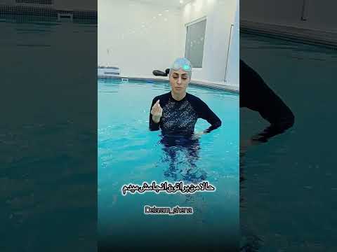 اگر نفس گیریت خوب نباشه نمیتونی شناکنی و به مشکل میخوری نمات اموزشی بیشتر داخل کانال  شنا