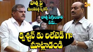 బతస సగగడల నక .. Ycp Botsa Satyanarayana Vs Minister Atchannaidu Ap Legislative Council