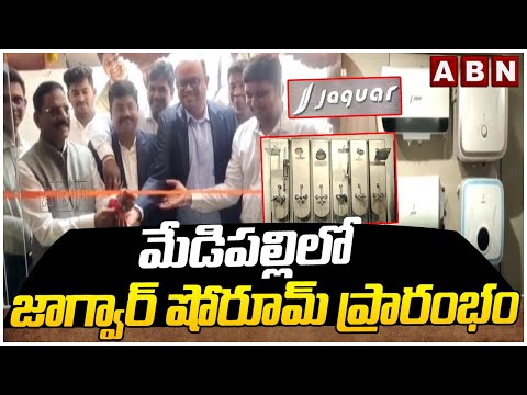 మేడిపల్లిలో జాగ్వార్ షోరూమ్ ప్రారంభం | Jaguar Launches New Bath Showroom In Medipalli | ABN Telugu - ABNTELUGUTV