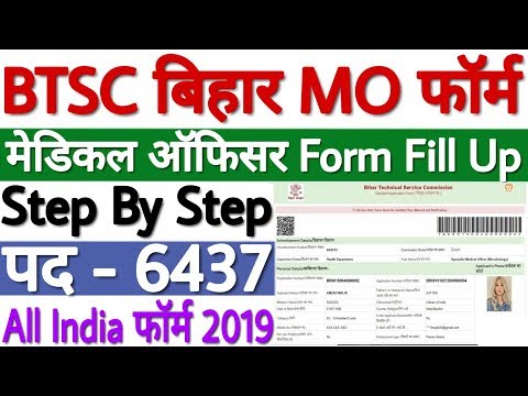 BTSC Bihar Medical Officer Online Form 2019 | How to Fill BTSC Bihar MO Online Form 2019 - देखे!