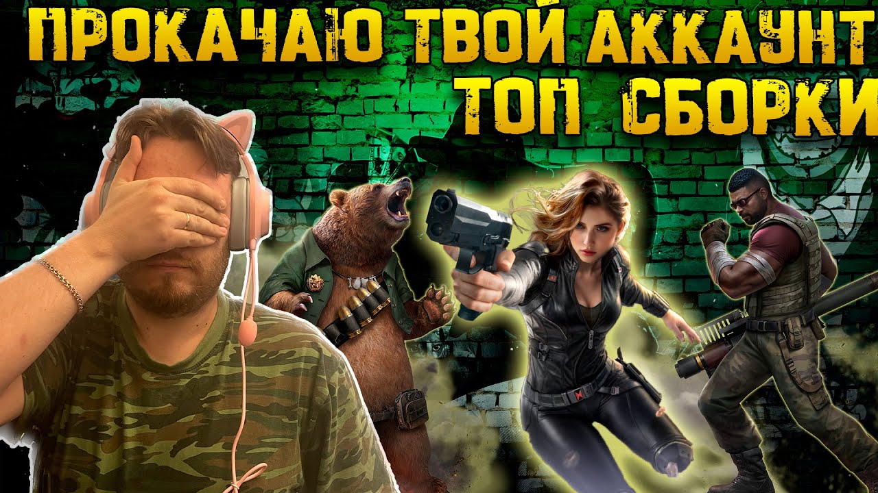 Аж два стримера на одном @burgerdom6 | Общение и Новости | Warpath Ace Shooter