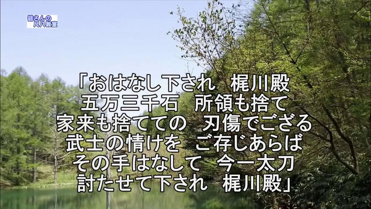 刃傷松の廊下(尺八用カラオケです) YouTube 刃傷松の廊下(尺八用カラオケです) YouTube