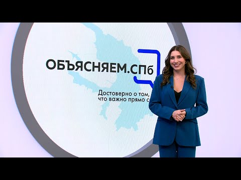 «Объясняем. СПб» 27 марта