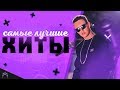 ЛУЧШИЕ НОВИНКИ МУЗЫКИ 2018 🎶 ЗАРУБЕЖНЫЕ И РУССКИЕ ХИТЫ 🎶 MARKUL, Pharaoh и др.
