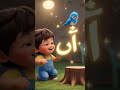 Alif Se 📝 | Urdu Alphabet Song for Kids | Learn Alif in Urdu | Chamak TV #shorts #viral