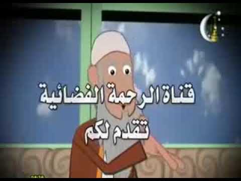 السيرة النبوية للأطفال الحلقة2 ولادةالرسول ﷺ الحلقة الثانية