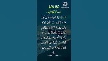 #new #duet #tilwatquran سورة البقره رکوع اول پارټ نمبر 1