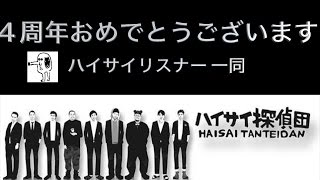 【ハイサイメンバー紹介】リスナーさんからのプレゼント【圧倒的感謝】