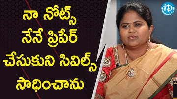నా నోట్స్ నేనే ప్రిపేర్ చేసుకుని సివిల్స్ సాధించాను- Neelapu Ramalakshmi-Deputy Collector Interview