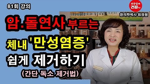 큰병 부르는 체내 