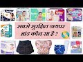 Non Toxic, Eco Friendly, Best Baby Diapers Brands In India | सबसे सुरक्षित बेबी डायपर्स ब्रांड्स ?