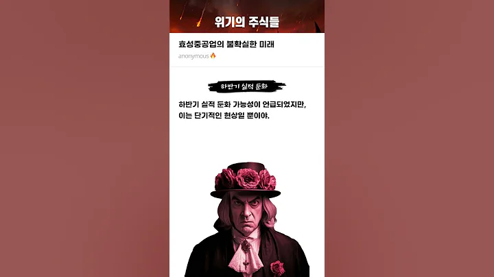 효성중공업의 불확실한 미래 #20250731#효성중공업#위기의주식들