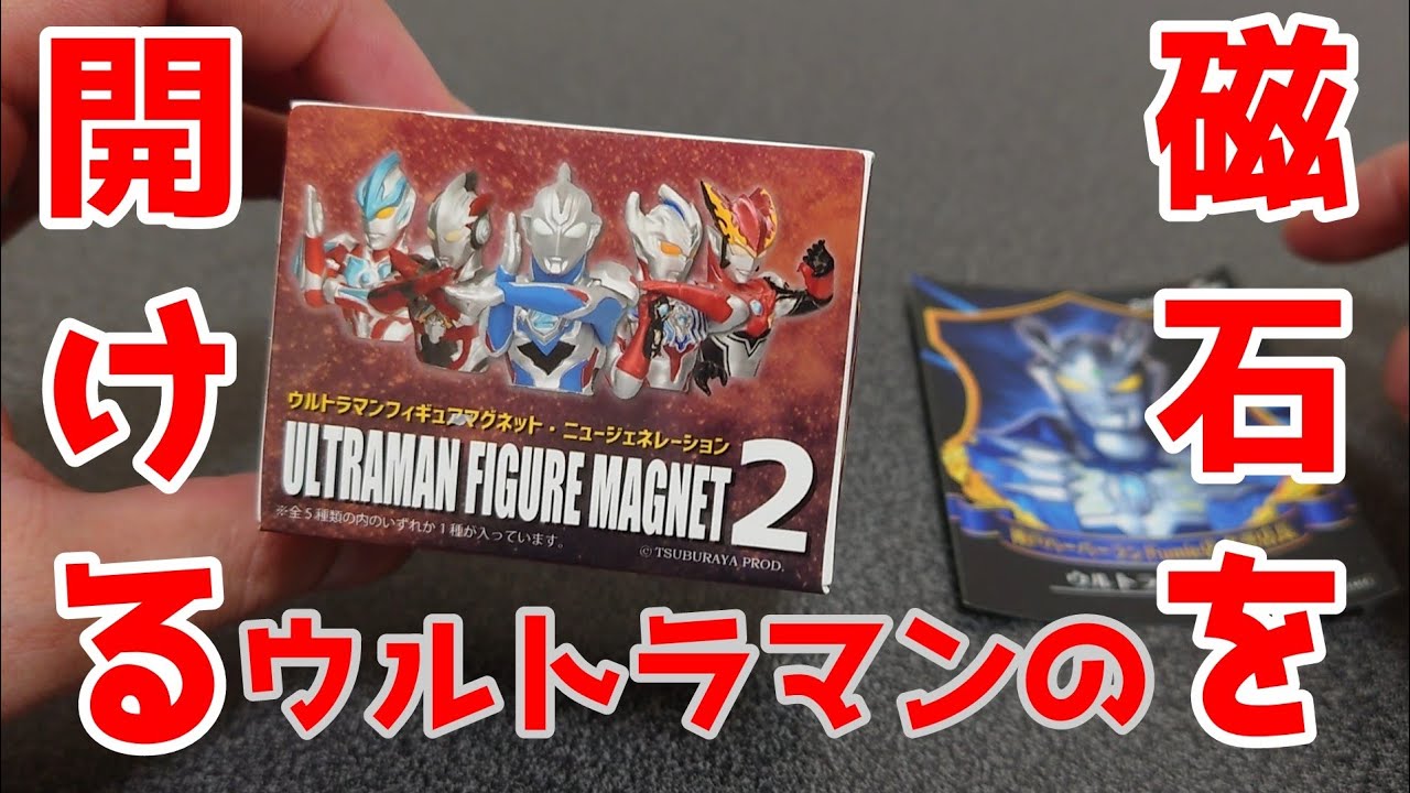 シン・ウルトラマンも公開されるしGWに買ってたウルトラマンの