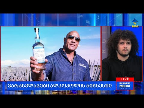 #საქმიანისაღამო - ვარკსვლავები ალკოჰოლის ბიზნესში;